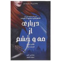 کتاب درباری از خار و رز اثر سارا جی ماس - جلد دوم
