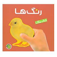 کتاب کتاب پازل رنگ ها