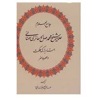 کتاب جامع العلوم اثر عبدالرفیع حقیقت