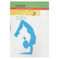 کتاب مدیریت بیماری ها با یوگا 9 اثر تیموتی مک کال