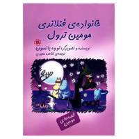 کتاب خانواده فنلاندی مومین ترول اثر تووه یانسون