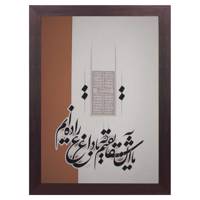 تابلو خط گرافیک نگارین گالری کد R-50.70-03