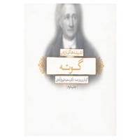 کتاب اندیشه های زرین گوته اثر یوهان ولفگانگ فون گوته