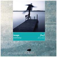 آلبوم موسیقی ایماژ اثر سهیل شیرنگی Shirangi Image Music Album by Soheil Shirangi