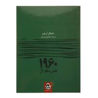 کتاب هنر بعد از 1960 اثر مایکل آرچر