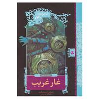 کتاب ماجراهای ناگوار11 اثر لمونی اسنیکت