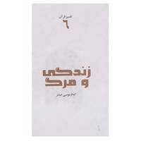 کتاب تفسیر قرآن 6 اثر موسی صدر