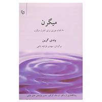 کتاب میگرن اثر وندی گرین