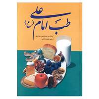 کتاب طب امام علی اثر عبدالحسین جواهری