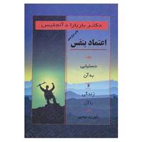 کتاب اعتماد بنفس اثر باربارا دی آنجلیس