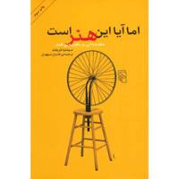کتاب اما آیا این هنر است اثر سینتیا فریلند