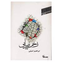 کتاب شعر امروز 21 اثر ابراهیم امینی