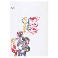 کتاب خانه ای با آتشفشان آبی اثر مونیکا زاک