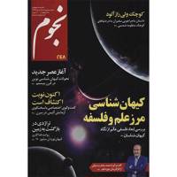 مجله نجوم - تیر 1394 Nojoom Magazine - Tir 1394