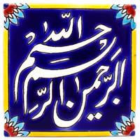 کاشی هفت رنگ گالری مند طرح بسم الله مدل MK46-6
