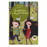 کتاب قصه های تصویری اثر مهدی رجبی