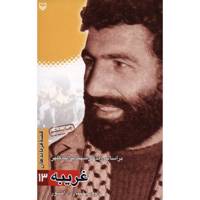 کتاب غریبه اثر داوود بختیاری دانشور