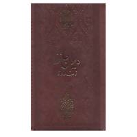 کتاب دیوان حافظ فالنامه حافظ