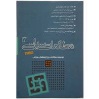 کتاب مطالعات سیاسی اثر جمعی از نویسندگان - جلد دوم
