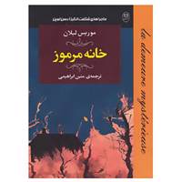 کتاب ادبیات جهان17 اثر موریس لبلان