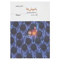 کتاب پازل شعر امروز92 اثر مهدی موسوی