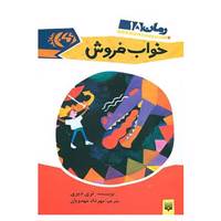 کتاب رمان نوجوان15 اثر تری دیری
