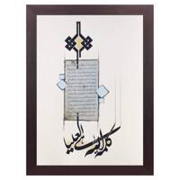 تابلو خط گرافیک نگارین گالری کد R-50.70-20