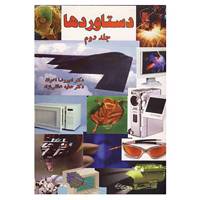 کتاب دستاوردها 2 اثر امیررضا اخوان