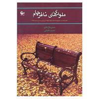 کتاب ملودی های نافرجام اثر نسیم خلیلی