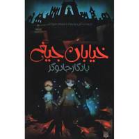 کتاب یادگار جادوگر اثر تامی دونباواند - Blood Of The Witch