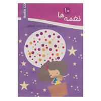 کتاب سی دی نغمه ها10