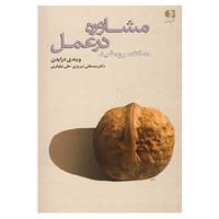 کتاب مشاوره در عمل اثر ویندی درایدن