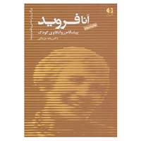 کتاب بزرگان روانشناسی و تعلیم و تربیت 7 اثر ربابه مزینانی