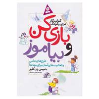 کتاب بازی کن و بیاموز اثر جنیس ون کلیو