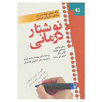 کتاب نوشتار درمانی اثر ژیلی بولتون و دیگران