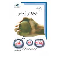 کتاب اعتماد به نفس،همراه با سی دی اثر باربارا دی آنجلس