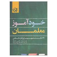 کتاب خودآموز معلمان اثر جانی یانگ