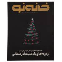 مجله خانه نو - شماره 55 Magazine Khaneh No No.55