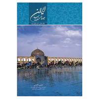 کتاب ایران جلوه های ناب اثر عبدالرضا قریشی زاده