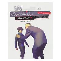 کتاب رمان های کلاسیک نوجوان20 اثر چارلز دیکنز