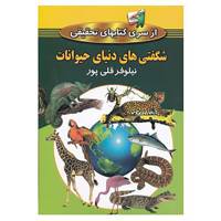 کتاب از سری کتابهای تحقیقی اثر نیلوفر قلی پور