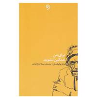 کتاب برای من غمگین نشوید اثر چارلز بوکوفسکی