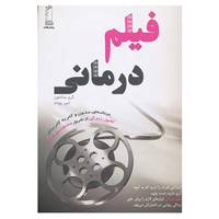 کتاب فیلم درمانی اثر گری سالامون