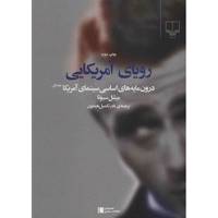 کتاب رویای آمریکایی اثر میشل سیوتا - جلد اول