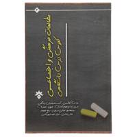 کتاب مطالعات فرهنگی و اجتماعی کلاس اثر عباس کاظمی