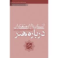 کتاب آشنایی با آرای متفکران درباره هنر اثر محمد مددپور - جلد پنجم