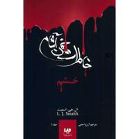 کتاب خشم اثر ال. جی. اسمیت