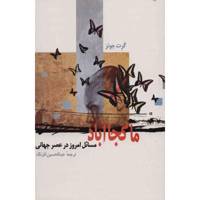 کتاب ماکجا آباد اثر گرت جونز