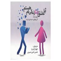 کتاب آیا عاشق زن زندگی ام هستم؟ اثر کی بولین،سیندی ترنت