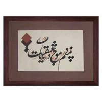 تابلو خط گرافیک نگارین گالری کد R-35.50-09